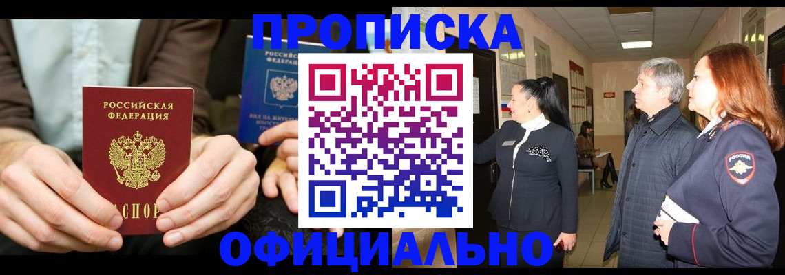 прописка для военкомата в Лодейном Поле